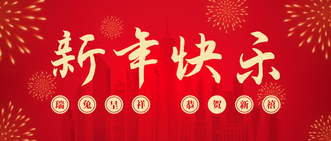 VR彩票祝您新年快乐！